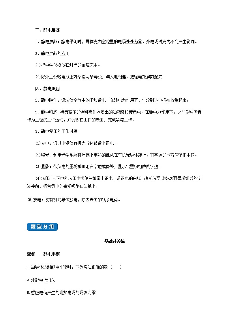 课时9.4 静电的防止与利用-2021-2022学年高中物理同步练习(新教材人教版必修第三册)第2页