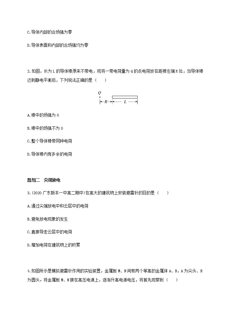 课时9.4 静电的防止与利用-2021-2022学年高中物理同步练习(新教材人教版必修第三册)第3页