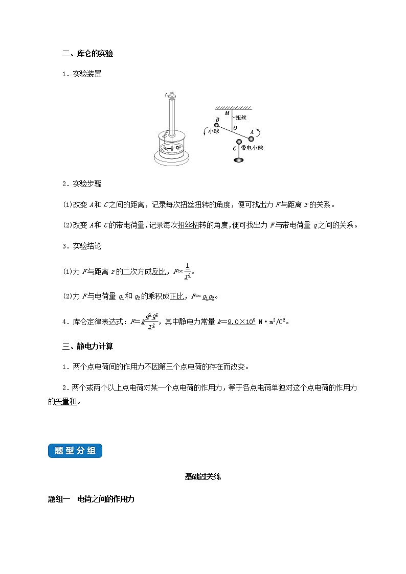 课时9.2  库仑定律-2021-2022学年高中物理同步练习(新教材人教版必修第三册)第2页