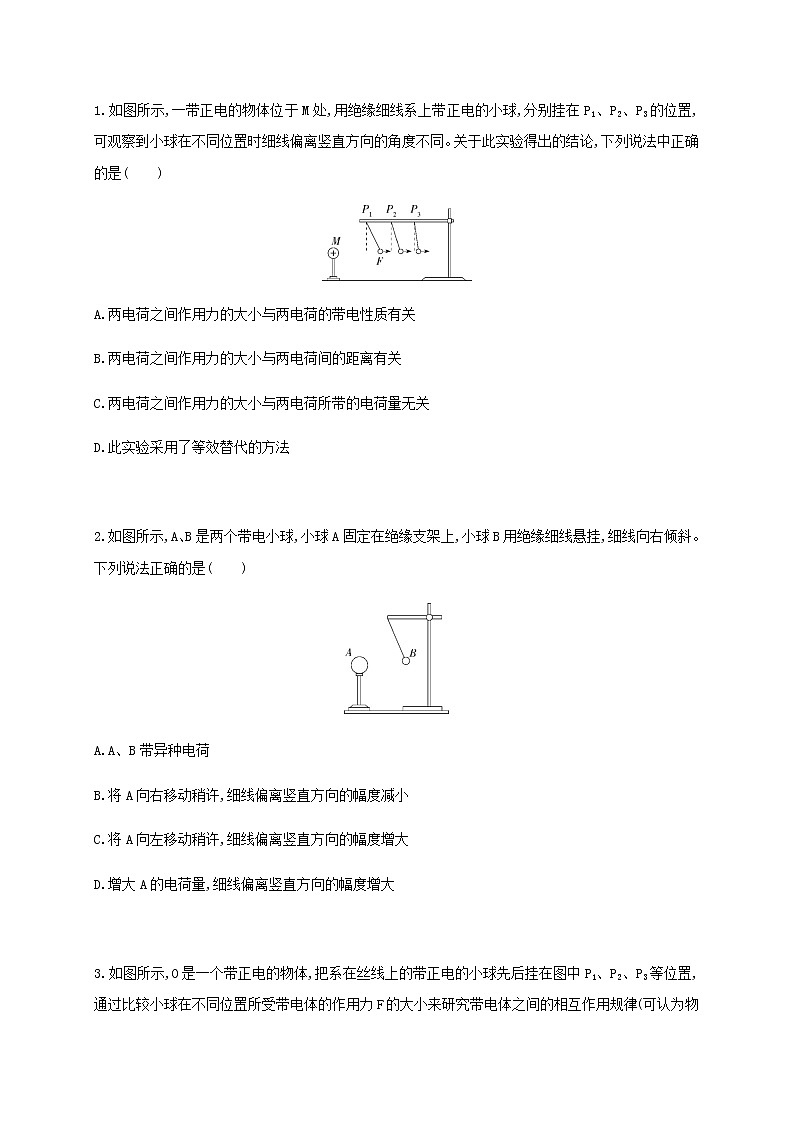 课时9.2  库仑定律-2021-2022学年高中物理同步练习(新教材人教版必修第三册)第3页