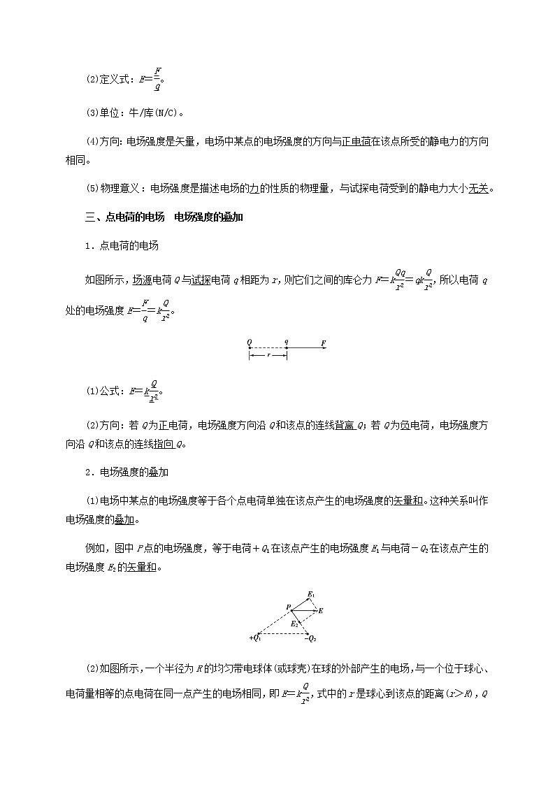 课时9.3 电场 电场强度-2021-2022学年高中物理同步练习(新教材人教版必修第三册)第2页
