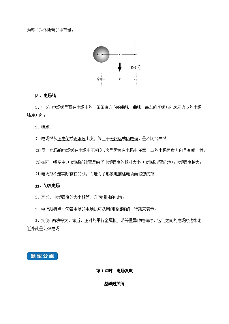 课时9.3 电场 电场强度-2021-2022学年高中物理同步练习(新教材人教版必修第三册)第3页