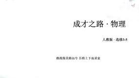 高中物理人教版 (新课标)选修3选修3-5第十九章 原子核6 核裂变课文内容ppt课件