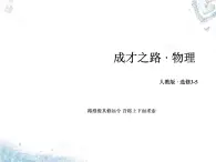 高中物理 第19章 原子核课件 新人教版选修3-5