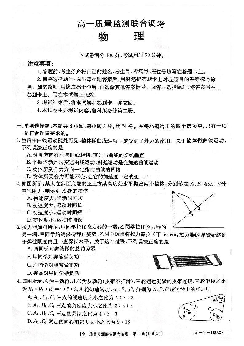 2020-2021学年山东省高一下学期6月监测联合调考物理试题 PDF01
