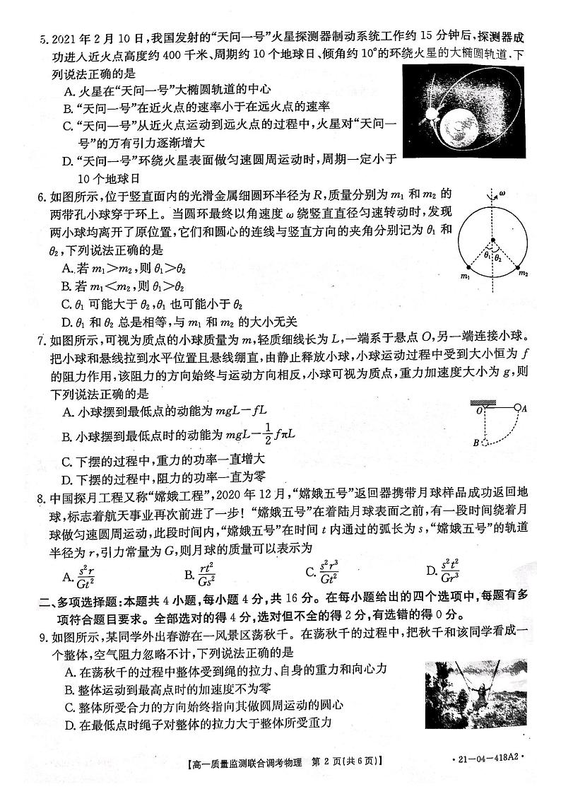 2020-2021学年山东省高一下学期6月监测联合调考物理试题 PDF02
