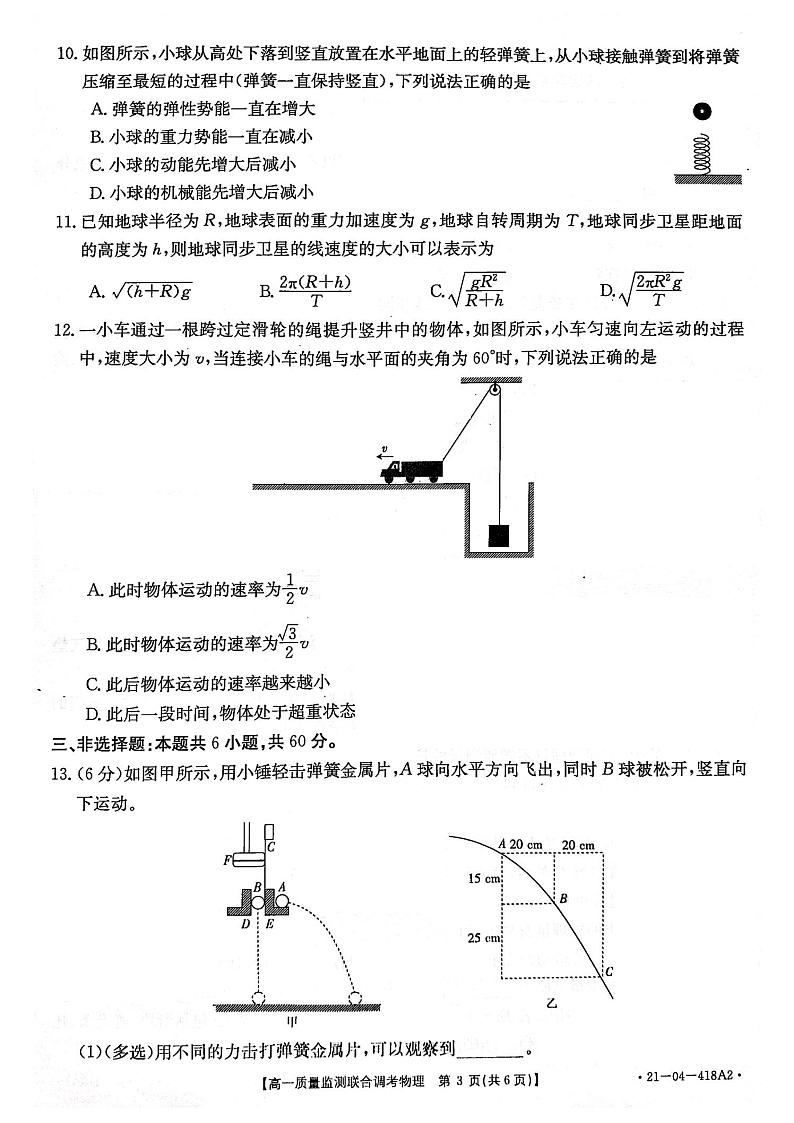 2020-2021学年山东省高一下学期6月监测联合调考物理试题 PDF03