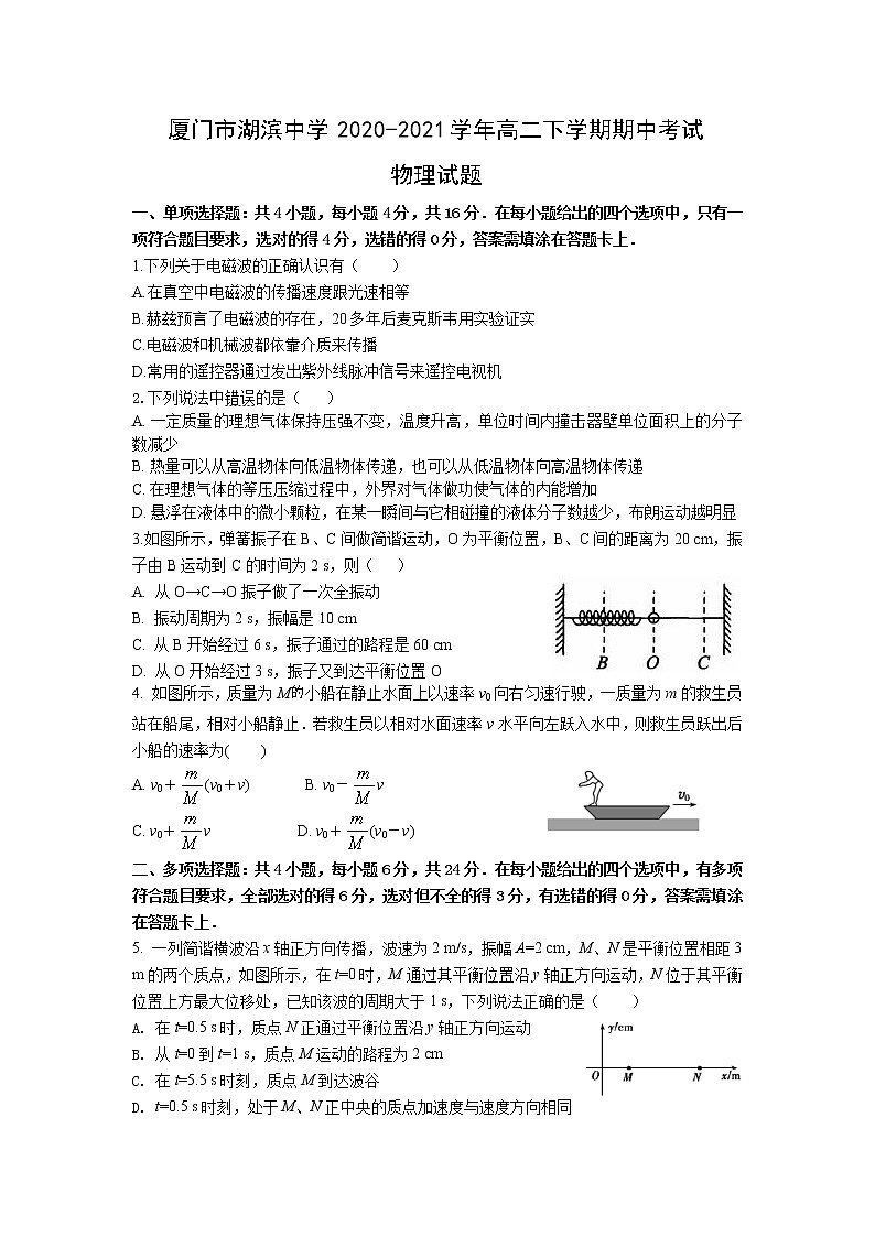 2020-2021學(xué)年福建省廈門市湖濱中學(xué)高二下學(xué)期期中考試物理試題 word版第1頁