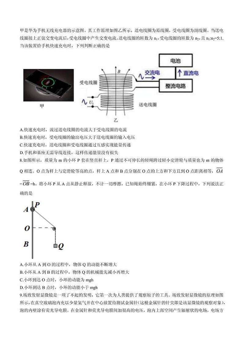 2021届江苏省南京市金陵、南外、海安三校高三下学期5月最后联考物理试题 PDF版第3页