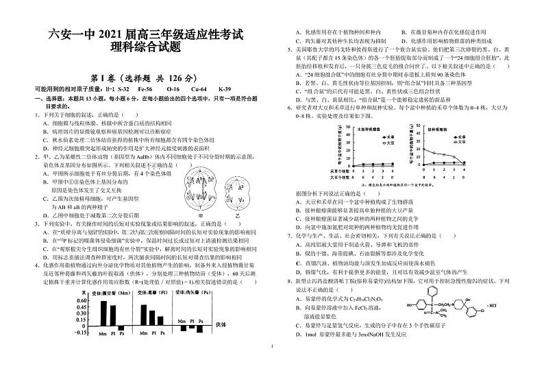 2021届安徽省六安市第一中学高三适应性考试理科综合试题第1页