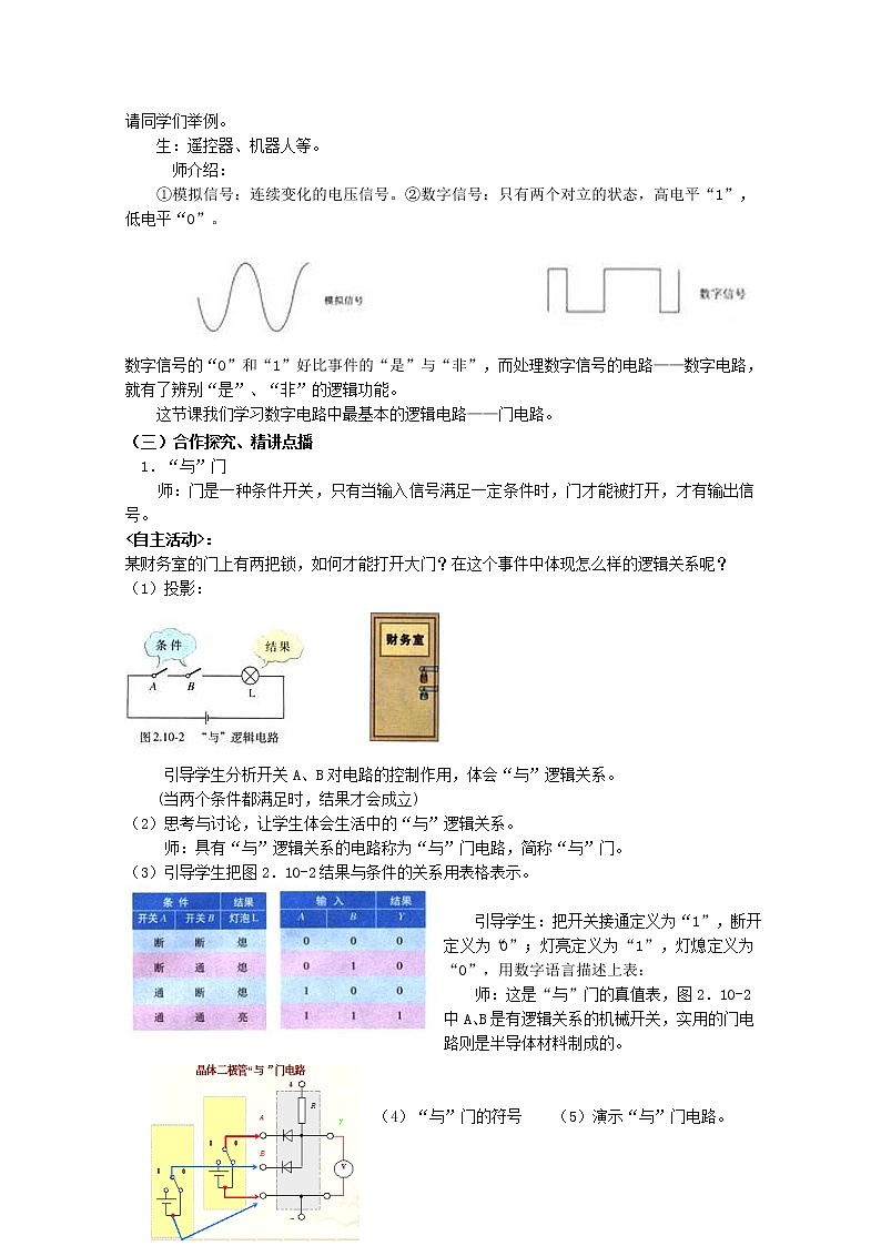 高中物理 2.10逻辑电路教案 新人教版选修3-102