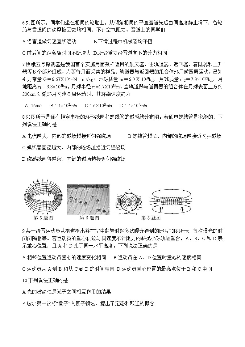 2021年1月浙江省普通高校招生選考物理試卷+答案 (學(xué)生版)第2頁