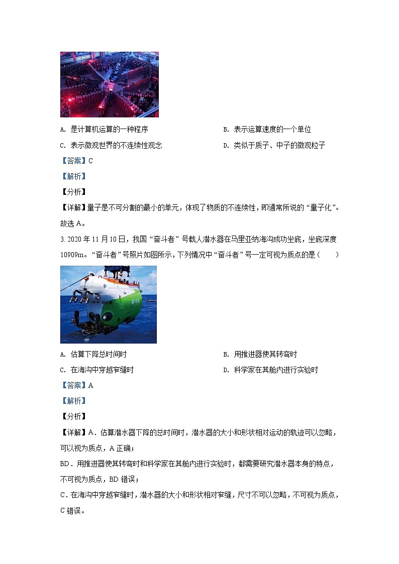2021年1月浙江省普通高校招生選考物理試卷+答案 (教師版)第2頁