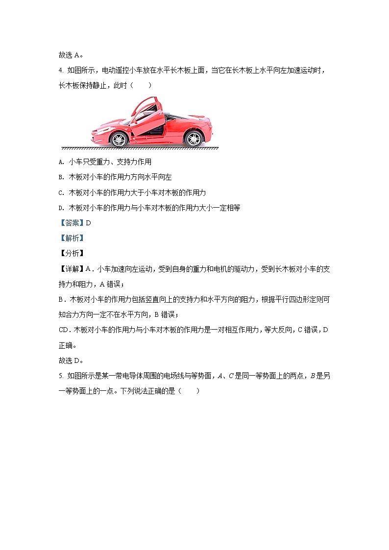 2021年1月浙江省普通高校招生選考物理試卷+答案 (教師版)第3頁