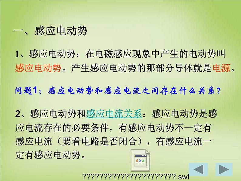 高中物理 4.3法拉第电磁感应定律课件 新人教版选修3-203