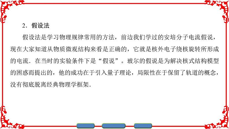 高中物理人教版选修3-5(课件)第十八章 原子结构 章末分层突破08