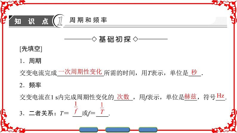 高中物理人教版选修3-2(课件)第五章 交变电流 203