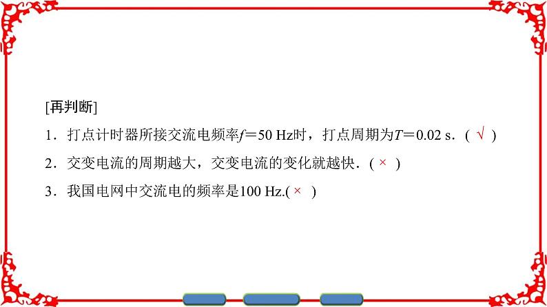 高中物理人教版选修3-2(课件)第五章 交变电流 204
