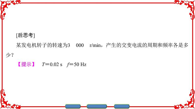 高中物理人教版选修3-2(课件)第五章 交变电流 205