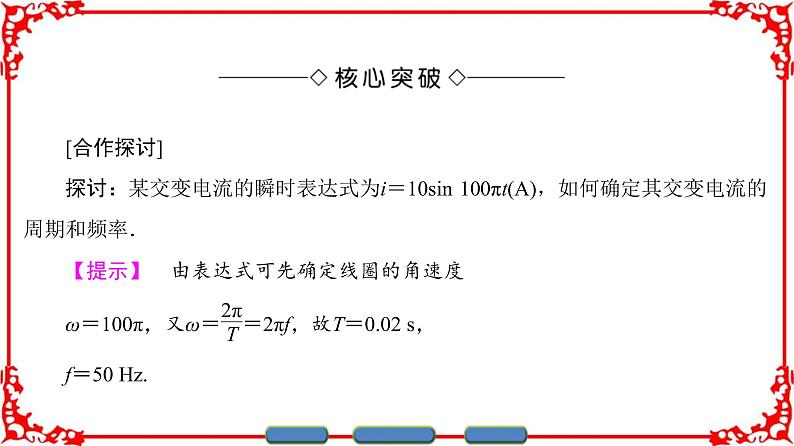 高中物理人教版选修3-2(课件)第五章 交变电流 206