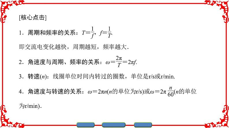 高中物理人教版选修3-2(课件)第五章 交变电流 207