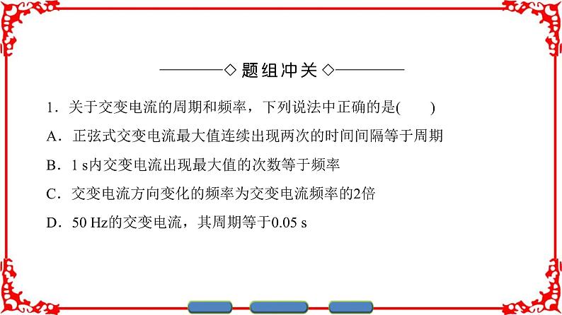 高中物理人教版选修3-2(课件)第五章 交变电流 208