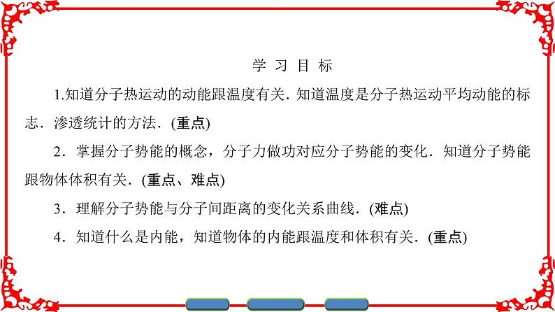 高中物理人教版选修3-3(课件)第七章 分子动理论 502