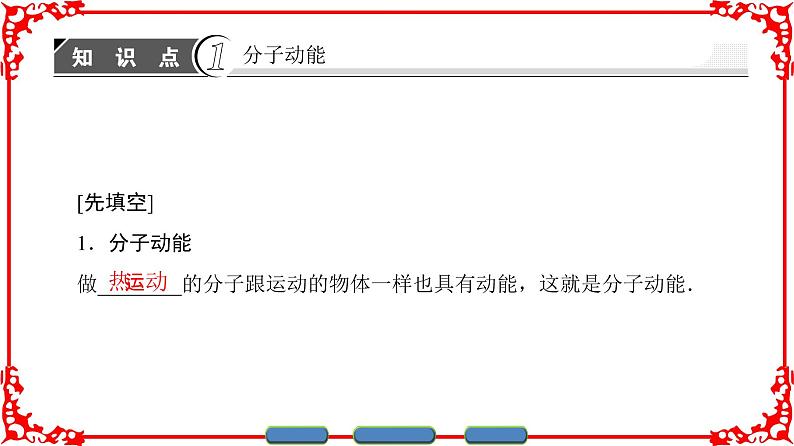 高中物理人教版选修3-3(课件)第七章 分子动理论 504