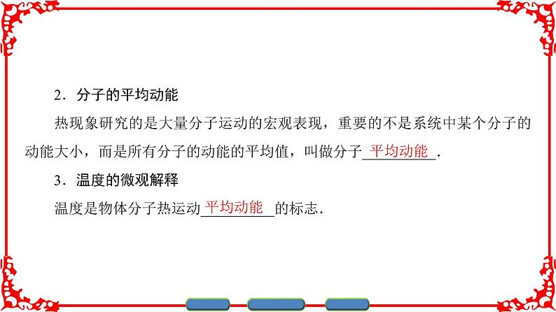 高中物理人教版选修3-3(课件)第七章 分子动理论 505
