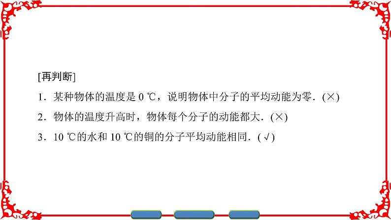 高中物理人教版选修3-3(课件)第七章 分子动理论 506