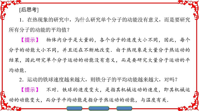 高中物理人教版选修3-3(课件)第七章 分子动理论 507