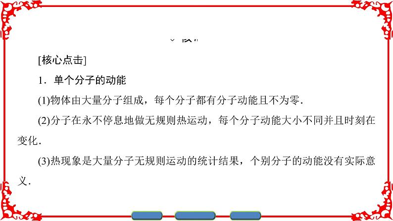 高中物理人教版选修3-3(课件)第七章 分子动理论 508