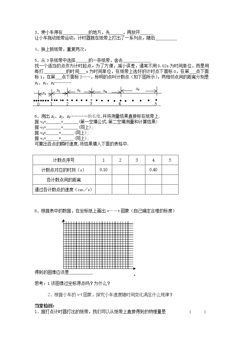 高中物理（人教版）必修一优秀学案--2.1《实验：探究小车速度随时间变化的规律》(优秀学生必做)02