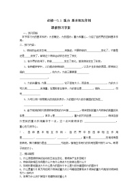 高中物理人教版 (新课标)必修11 重力 基本相互作用导学案