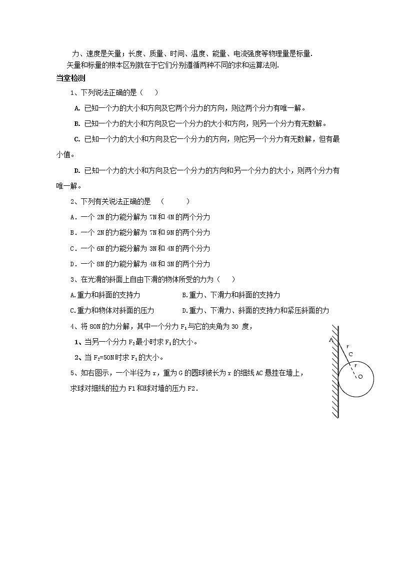 高中物理(人教版)必修一優(yōu)秀學(xué)案--3.5《力的分解》(優(yōu)秀學(xué)生必做)第3頁