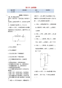 人教版 (新课标)选修1六、自感现象涡流同步训练题