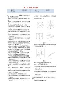 物理选修1选修1-1第一章 电场  电流二、电场第1课时精练