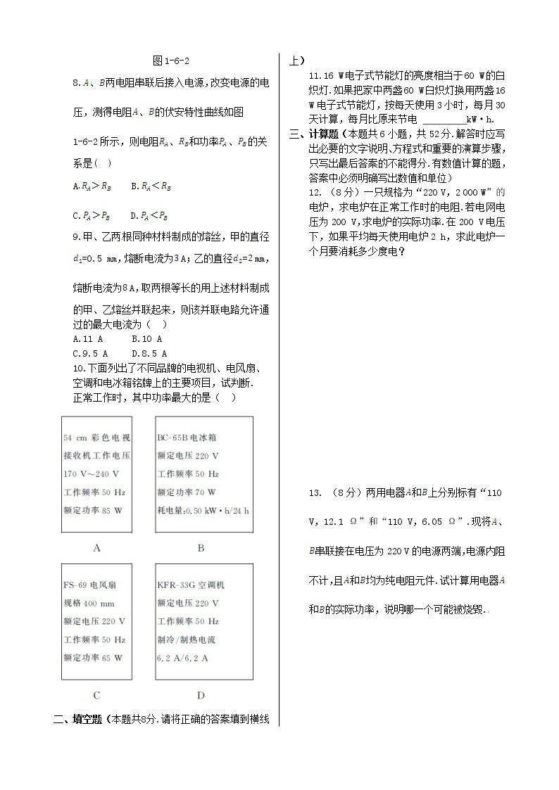 高中物理 第一章 第六节 电流的热效应同步检测 新人教版选修1-102