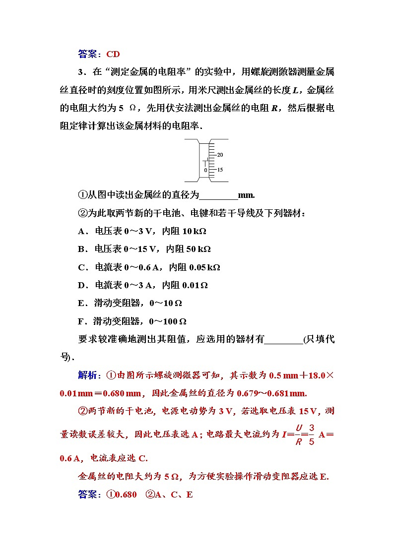 人教版高中物理选修3-1练习:第二章6第二课时实验:伏安法测电阻和金属电阻率 word版含答案第2页