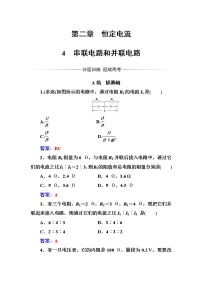 高中物理人教版 (新课标)选修34 串联电路和并联电路课时练习