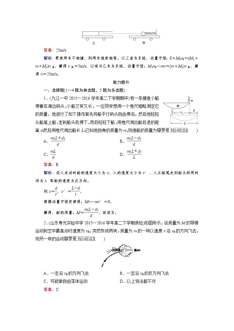 高中物理人教版选修3-5习题：第16章　动量守恒定律 第5节 word版含解析03