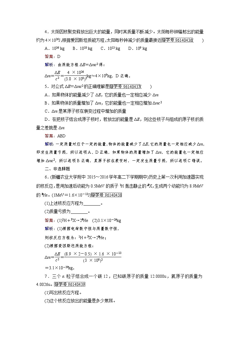 高中物理人教版选修3-5习题:第19章 原子核 第5节 word版含解析02