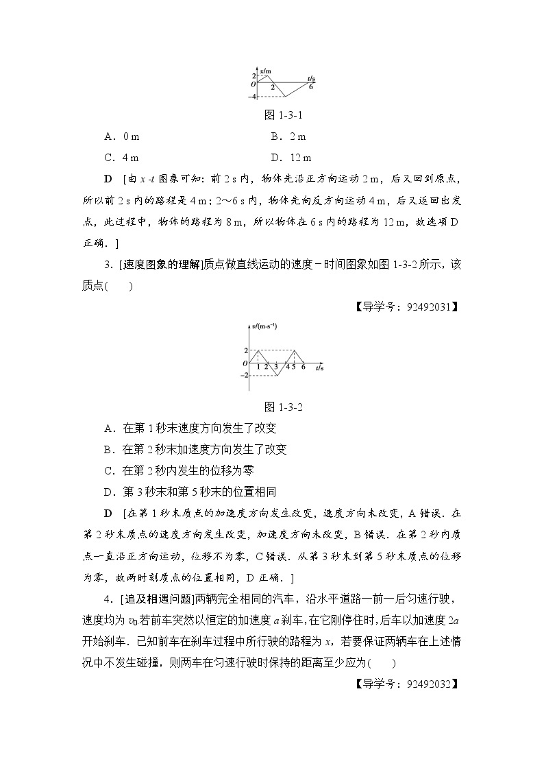 高考物理一轮复习 第1章 第3节　运动图象、追及和相遇问题03