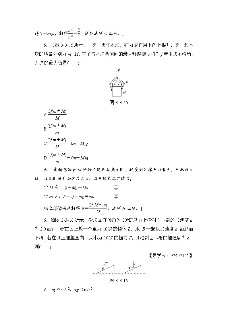 高考物理一轮复习 第3章 第3节 课时提能练9 牛顿运动定律的综合应用03