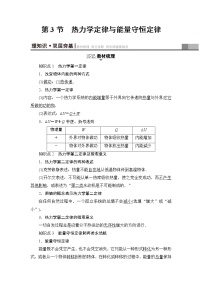 高考物理一轮复习 第13章 第3节　热力学定律与能量守恒定律
