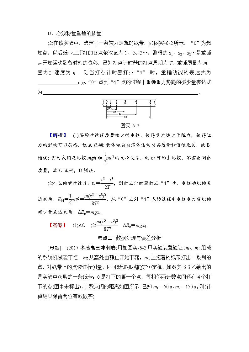 高考物理一轮复习 第5章 实验6 验证机械能守恒定律第3页