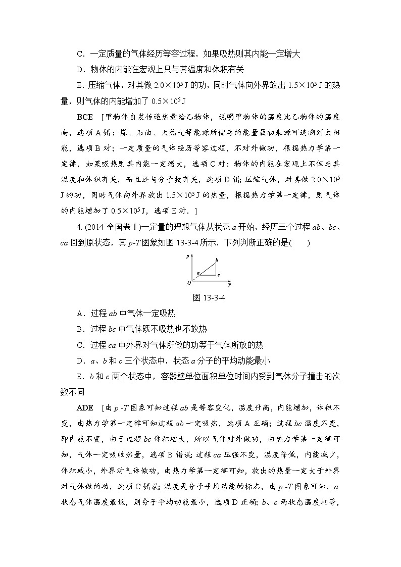 高考物理一轮复习 第13章 第3节 课时提能练37 热力学定律与能量守恒定律02