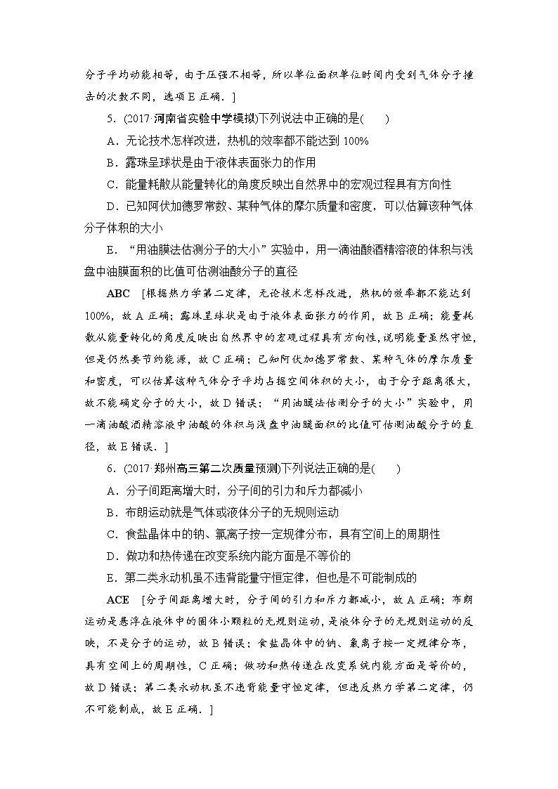 高考物理一轮复习 第13章 第3节 课时提能练37 热力学定律与能量守恒定律03