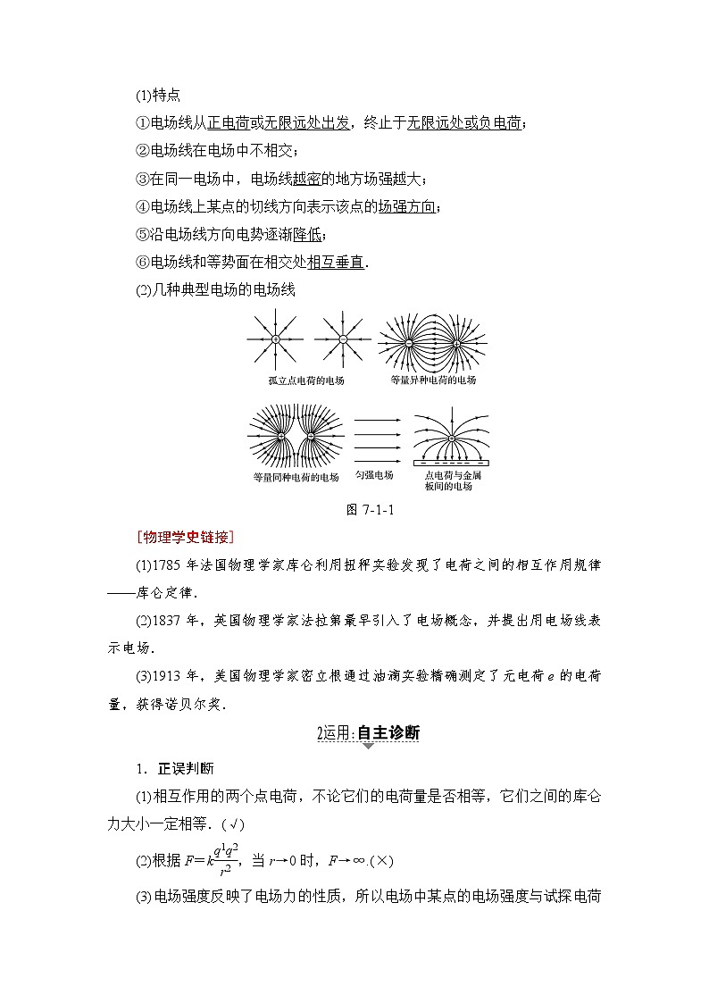 高考物理一轮复习 第7章 第1节 电场力的性质第3页