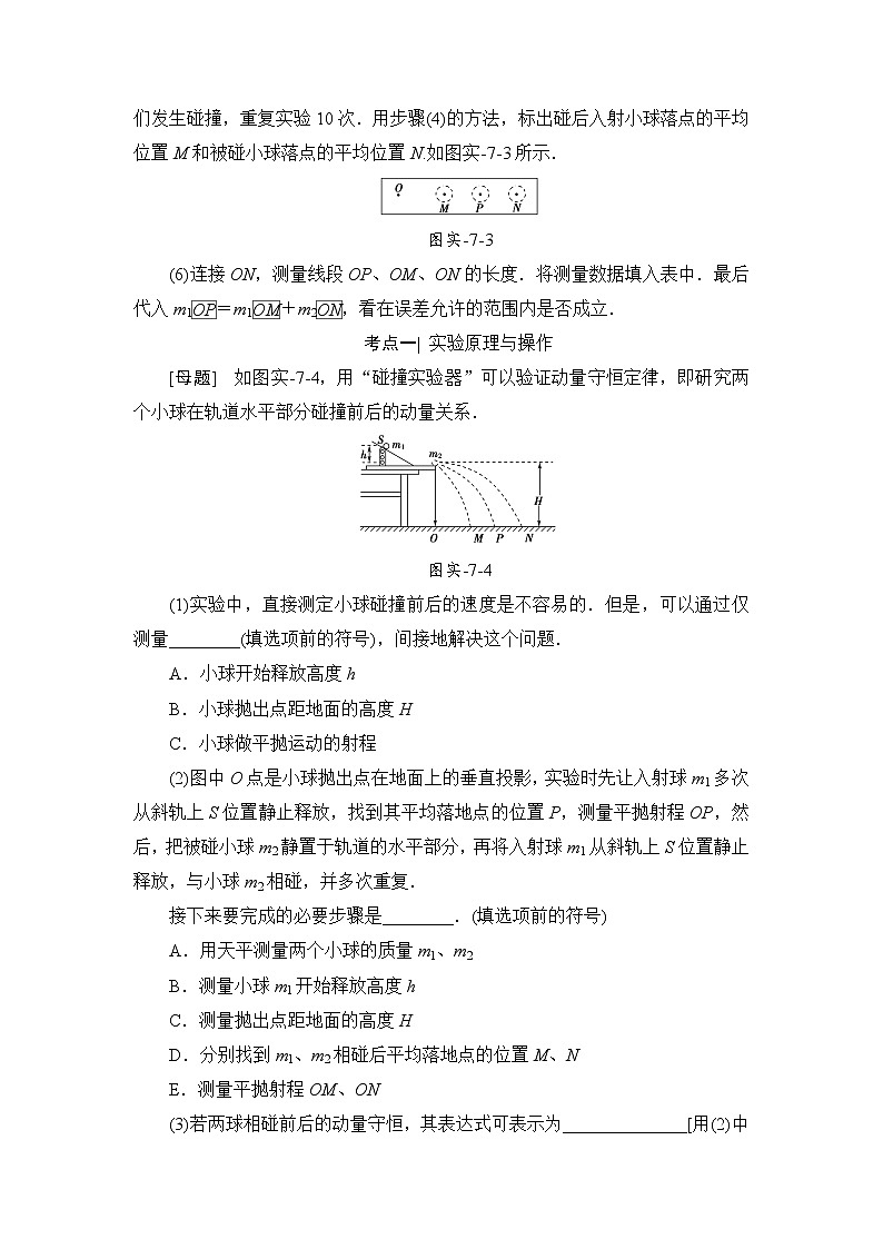 高考物理一轮复习 第6章 实验7 验证动量守恒定律第2页